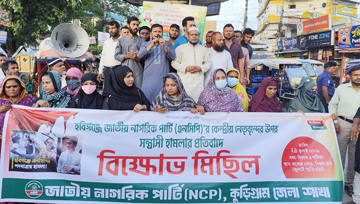 এনসিপি নেতাদের ওপর হামলার প্রতিবাদে কুড়িগ্রামে বিক্ষোভ