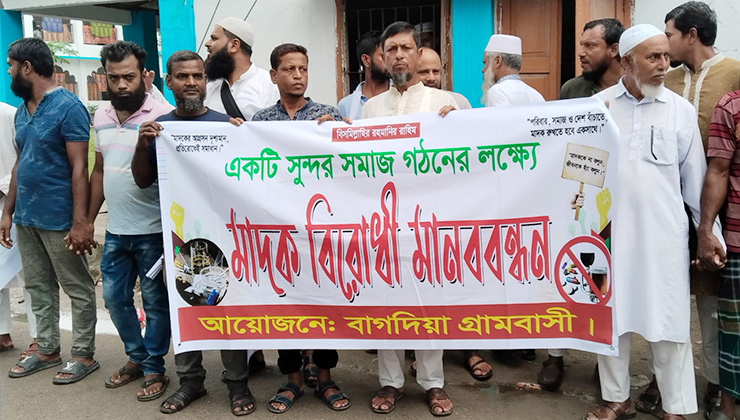 মাদকের বিরুদ্ধে বাগেরহাটে মানববন্ধন