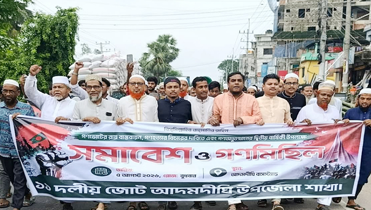 আদমদীঘিতে জুলাই অভ্যুত্থান স্বরণে ১১ দলীয় জোটের গণমিছিল