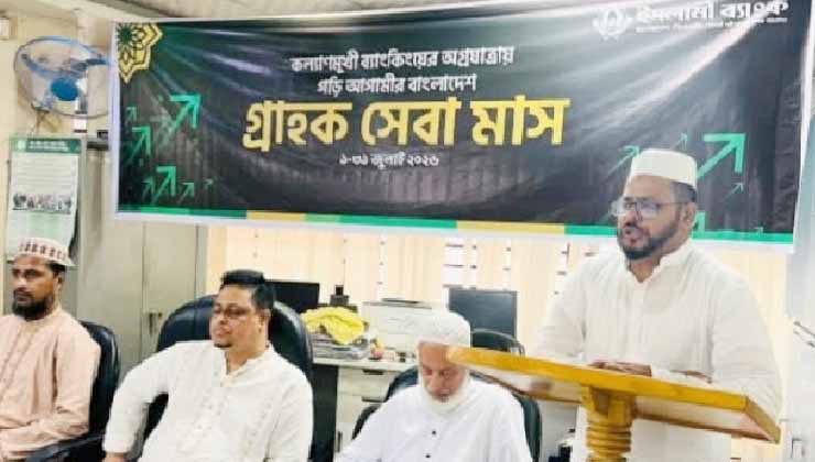 শ্রীপুরে ইসলামী ব্যাংকের গ্রাহক সেবা মাস উদ্বোধন