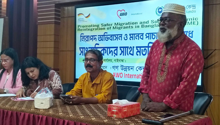 মানবপাচার প্রতিরোধে গাইবান্ধায় মতবিনিময়