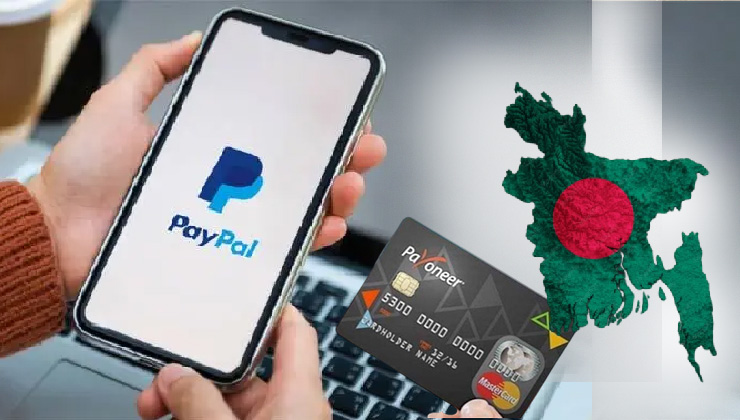 পেপ্যাল সেবা চালুর পথ সহজ করলো বাংলাদেশ ব্যাংক