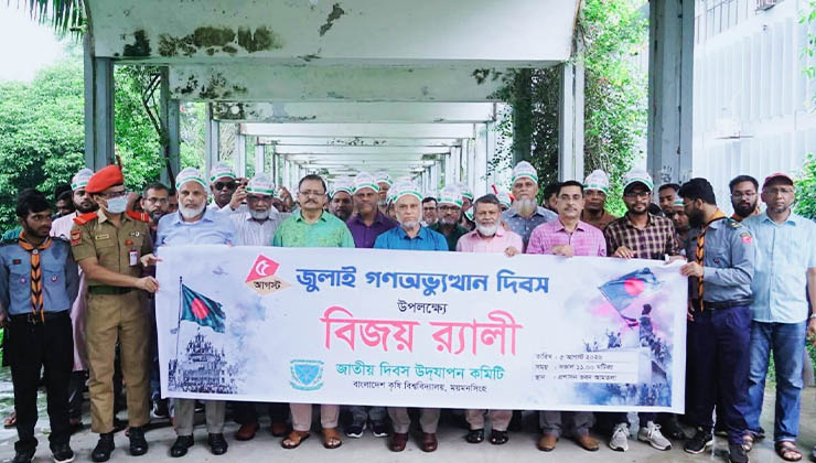 জুলাইয়ের চেতনা ধারণ করে বৈষম্যহীন বাংলাদেশ গড়তে হবে: বাকৃবি ভিসি