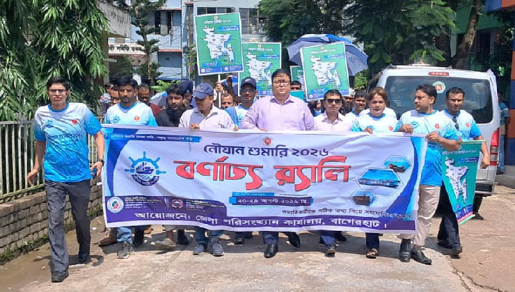 নৌযান শুমারি উপলক্ষে বাগেরহাটে র‌্যালি