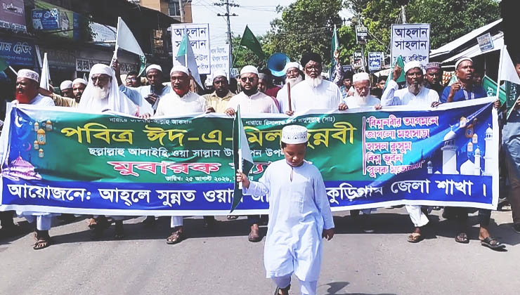 কুড়িগ্রামে ঈদে-মিলাদুন্নবী (সা.) উপলক্ষে র‌্যালি