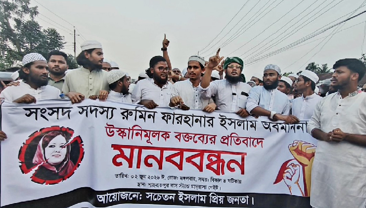রুমিন ফারহানার বিরুদ্ধে হেফাজতের বিক্ষোভ