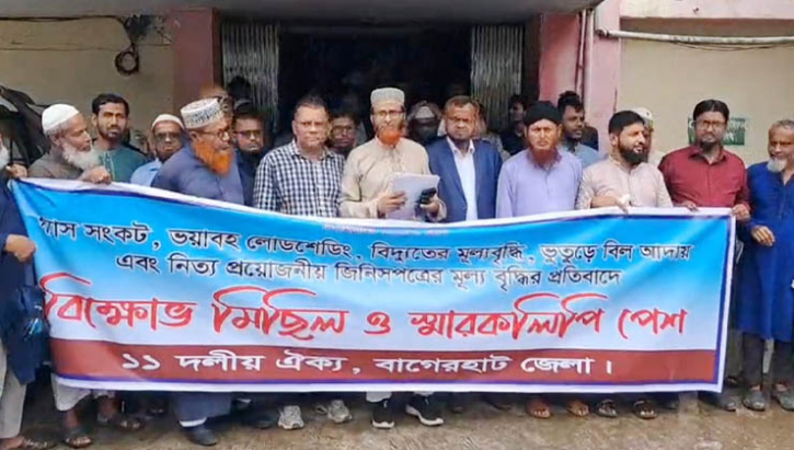 পাঁচদফা দাবিতে বাগেরহাটে ১১ দলীয় ঐক্যের বিক্ষোভ