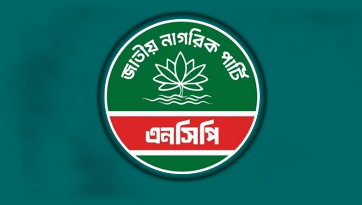 আ’লীগের বিচার দাবিতে এনসিপির বিক্ষোভের ডাক