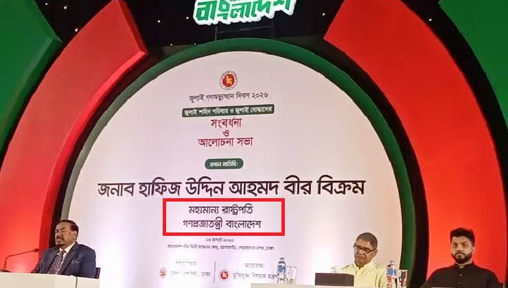 রাষ্ট্রীয় আয়োজনে ব্যানার-তথ্যচিত্রে ভুলে হট্টগোল, নেপথ্যে কী