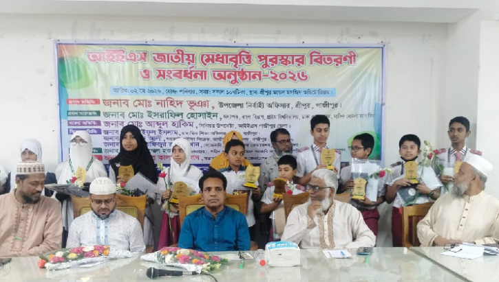 শ্রীপুরে আইইএস জাতীয় মেধাবৃত্তি পুরস্কার বিতরণ