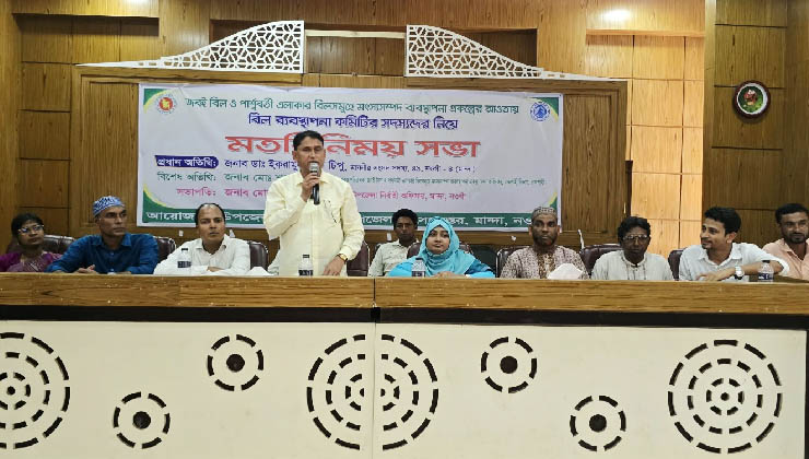 মান্দায় জবই বিল ব্যবস্থাপনা কমিটির সদস্যদের নিয়ে মতবিনিময়