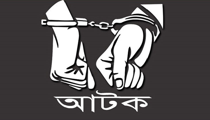 আ.লীগের সাবেক এমপি আটক