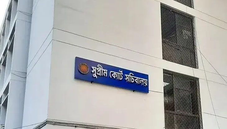 বিলুপ্ত হলো ‘সুপ্রিম কোর্ট সচিবালয়’