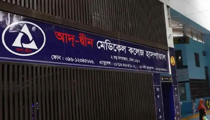 আদ্-দ্বীনের রোগীদের ৬ হাসপাতালে পাঠানোর নির্দেশ