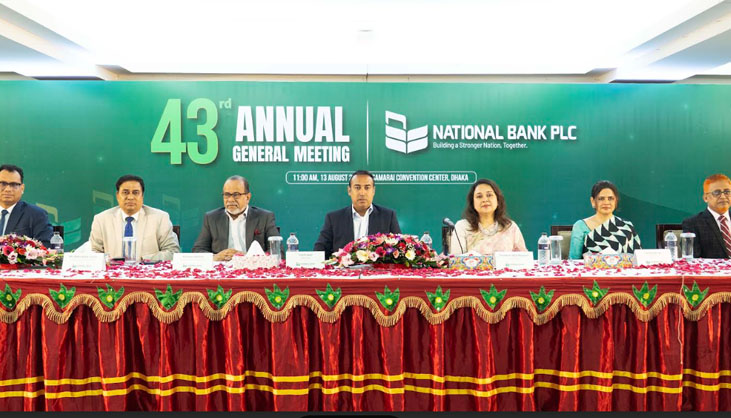 ন্যাশনাল ব্যাংকের ৪৩তম বার্ষিক সাধারণ সভা