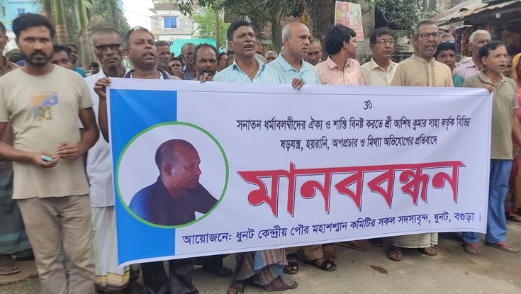 মানবাধিকার কর্মীর বিরুদ্ধে মানববন্ধন 