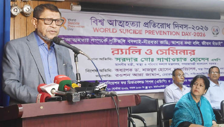 আত্মহত্যা শূন্যের কোঠায় নামাতে চায় সরকার: স্বাস্থ্যমন্ত্রী
