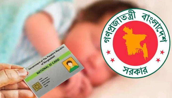 জন্মের পরই পাবে আইডি, মৃত্যু পর্যন্ত সুবিধা মিলবে