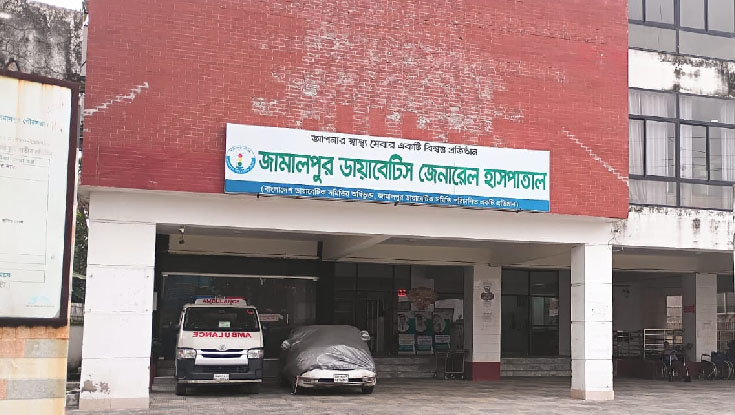 জামালপুর ডায়াবেটিক হাসপাতাল: সেবার আড়ালে ‘বাণিজ্য সাম্রাজ্য’! 
