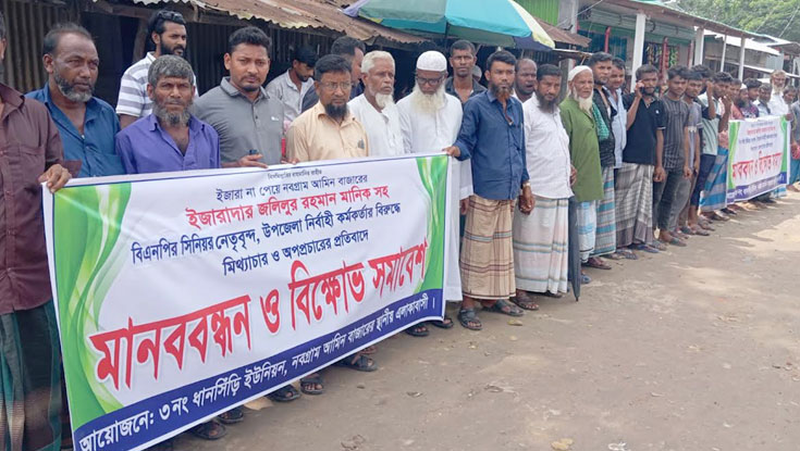 বিএনপি নেতার বিরুদ্ধে অপপ্রচার, প্রতিবাদে মানববন্ধন
