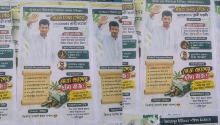 ‘চেয়ারম্যান হলে গাঁজা-ইয়াবা ফ্রি দেব’
