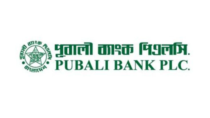 পূবালী ব্যাংকের লভ্যাংশ কমিয়ে বোনাস শেয়ার বৃদ্ধি