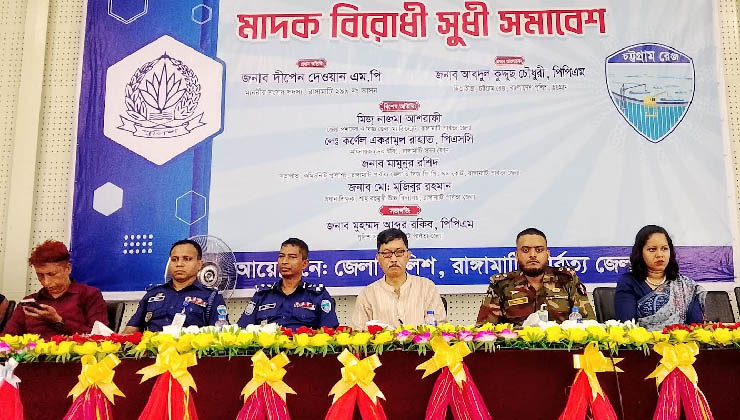 রাঙামাটিতে মাদকবিরোধী সমাবেশে 