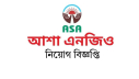 জনবল নেবে আশা এনজিও জনবল নেবে আশা এনজিও