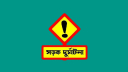 বাসের ধাক্কায় ধরলা সেতুতে প্রাণ গেল ২ তরুণের