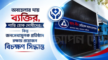 বিচার হোক দোষীদের, বাঁচুক গরিবের ভরসাও বিচার হোক দোষীদের, বাঁচুক গরিবের ভরসাও