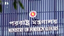 যুক্তরাষ্ট্র-ইরানের শান্তি চুক্তিকে স্বাগত জানাল বাংলাদেশ যুক্তরাষ্ট্র-ইরানের শান্তি চুক্তিকে স্বাগত জানাল বাংলাদেশ