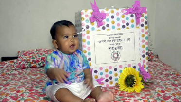 ফুল দেয়া ৭ মাসের শিশুকে প্রধানমন্ত্রীর উপহার