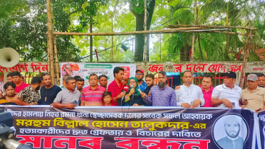 বিল্লাল হত্যা: জড়িতদের গ্রেফতারের দাবিতে বিক্ষোভ-মানববন্ধন