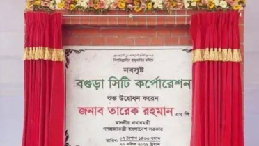 বগুড়াকে সিটি করপোরেশন করে গেজেট প্রকাশ বগুড়াকে সিটি করপোরেশন করে গেজেট প্রকাশ