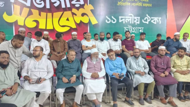 লালদীঘির ময়দানে ১১ দলীয় ঐক্যের বিভাগীয় সমাবেশ আজ লালদীঘির ময়দানে ১১ দলীয় ঐক্যের বিভাগীয় সমাবেশ আজ
