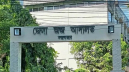 কক্সবাজার আদালত চত্বরে প্রকাশ্যে গোলাগুলি, গুলিবিদ্ধ ২ কক্সবাজার আদালত চত্বরে প্রকাশ্যে গোলাগুলি, গুলিবিদ্ধ ২