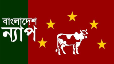 জনস্বার্থ বিরোধী সিদ্ধান্তে সরকারকে বিরত থাকা আহবান ন্যাপের