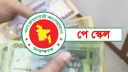 নবম পে-স্কেল: যেকোন সময় বেতনকাঠামো ঘোষণা নবম পে-স্কেল: যেকোন সময় বেতনকাঠামো ঘোষণা