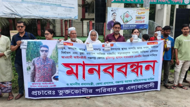 আইনজীবী জামাতার বিরুদ্ধে শ্বশুরের মানববন্ধন