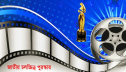 জাতীয় চলচ্চিত্র পুরস্কারের তালিকা সংশোধন