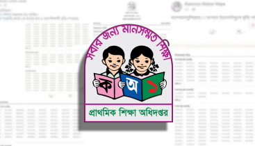 প্রাথমিক বৃত্তি পরীক্ষার ফল ফাঁস প্রাথমিক বৃত্তি পরীক্ষার ফল ফাঁস