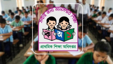 প্রাথমিক বৃত্তির ফল ঘোষণা রোববার