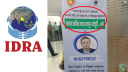 মাননীয় লেখা নিষেধ, মানছে না আইডিআরএ মাননীয় লেখা নিষেধ, মানছে না আইডিআরএ