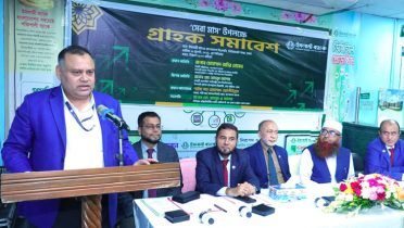 ইসলামী ব্যাংকের ‘গ্রাহক সমাবেশ’ ইসলামী ব্যাংকের ‘গ্রাহক সমাবেশ’