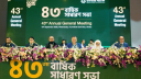 ইসলামী ব্যাংকের ৪৩তম বার্ষিক সাধারণ সভা