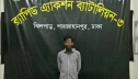 ২৬ বছর পর মৃত্যুদণ্ডপ্রাপ্ত আসামি গ্রেফতার