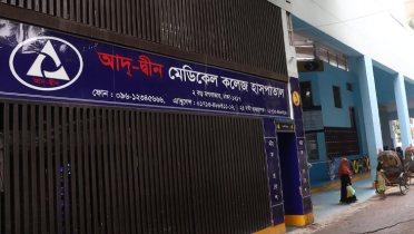 লাইসেন্স ফিরে পেল আদ্-দ্বীন হাসপাতাল লাইসেন্স ফিরে পেল আদ্-দ্বীন হাসপাতাল