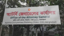 অতিরিক্ত অ্যাটর্নি জেনারেলসহ ৪ জনের পদত্যাগ অতিরিক্ত অ্যাটর্নি জেনারেলসহ ৪ জনের পদত্যাগ
