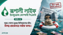 রূপালী লাইফের দুর্নীতি: ২৮ কোটি ভুয়া আয়, ৩২ কোটি গোপন ব্যয়