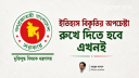 ইতিহাস বিকৃতির অপচেষ্টা কেনো? ইতিহাস বিকৃতির অপচেষ্টা কেনো?